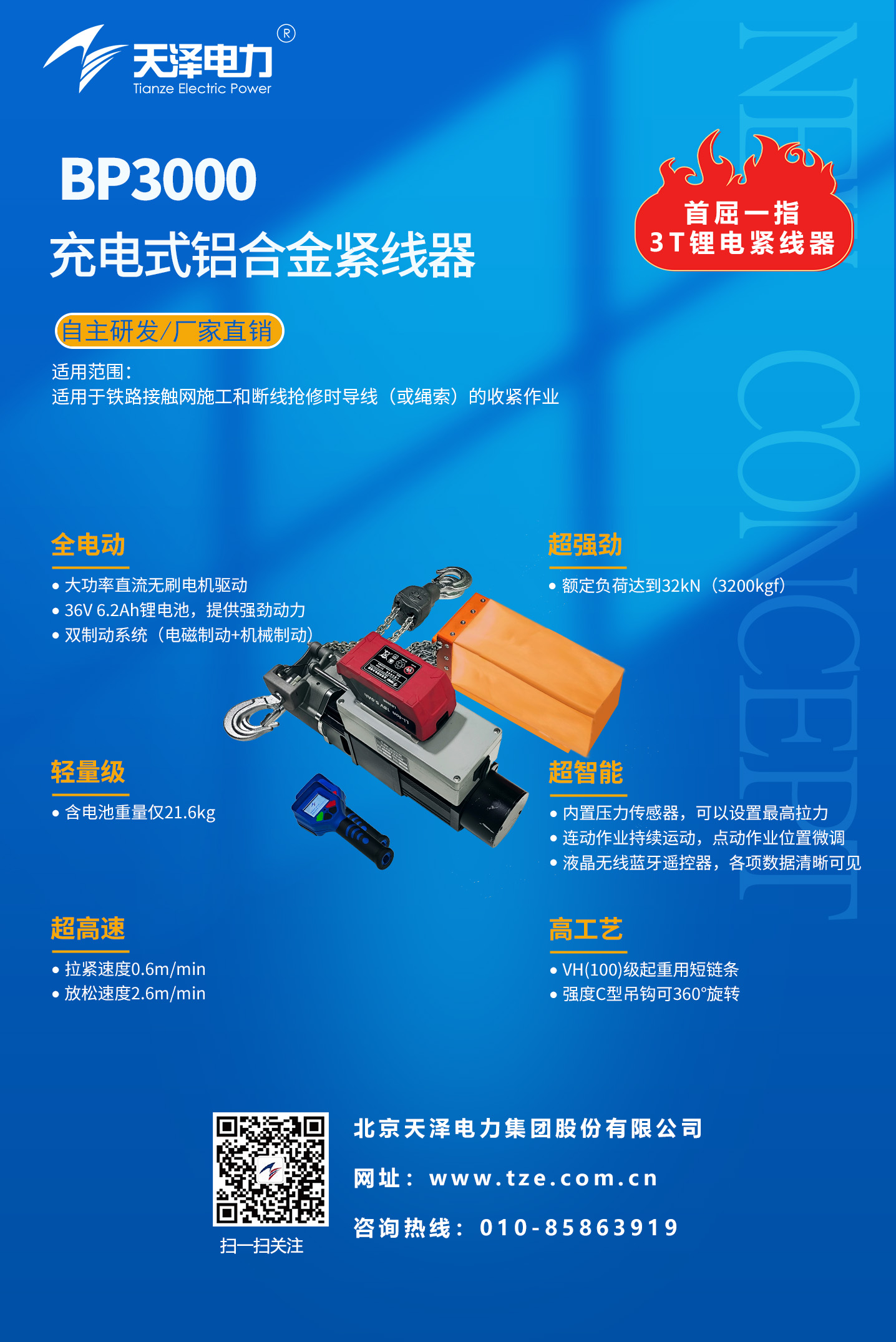 bp3000充电式铝合金紧线器 bp3000充电式铝合金紧线器