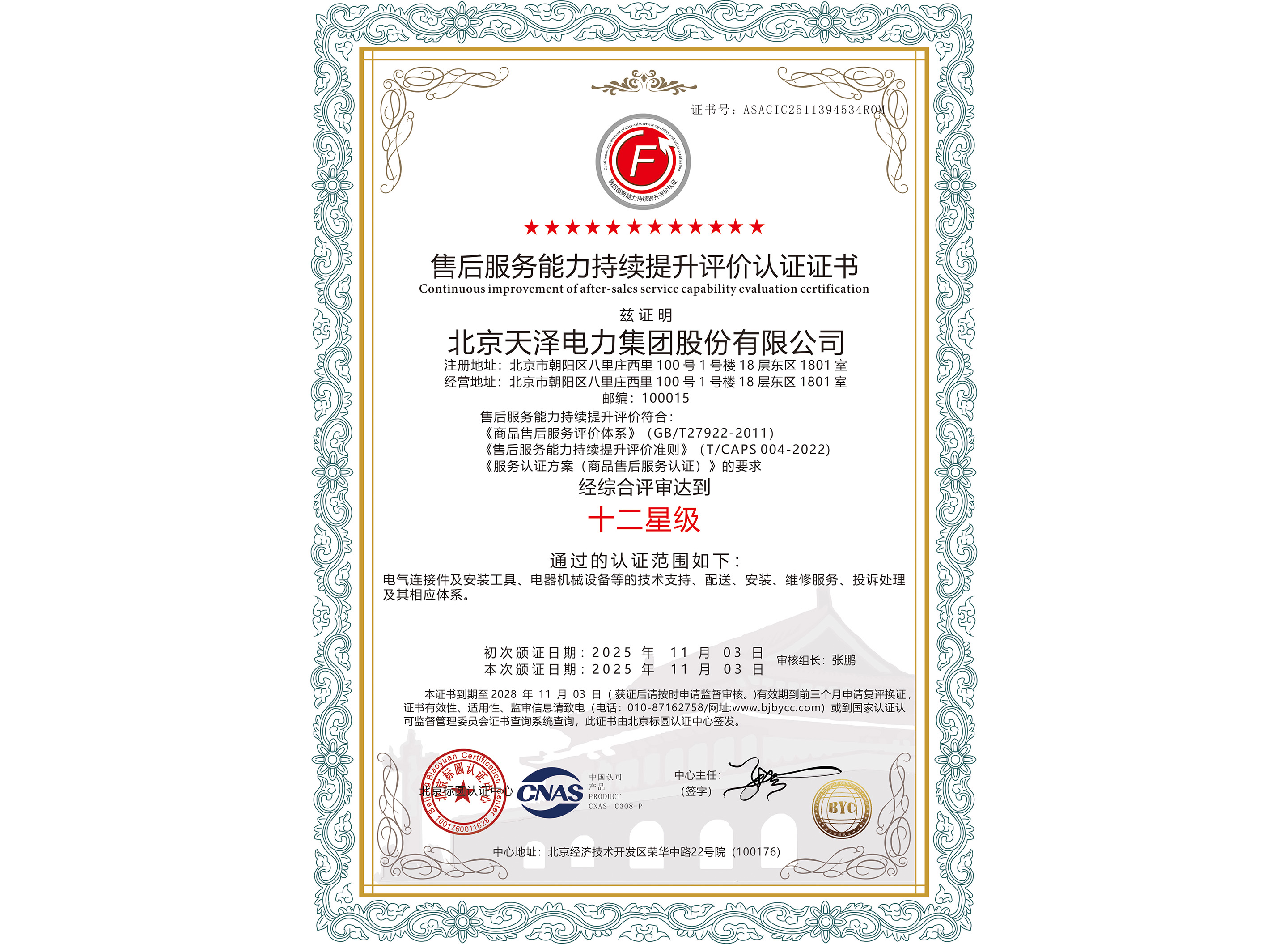 十二星级加拿大app官方版下载的售后服务认证 十二星级加拿大app官方版下载的售后服务认证